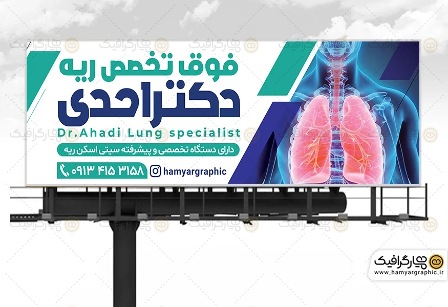 طرح بنر متخصص ریه و مجاری