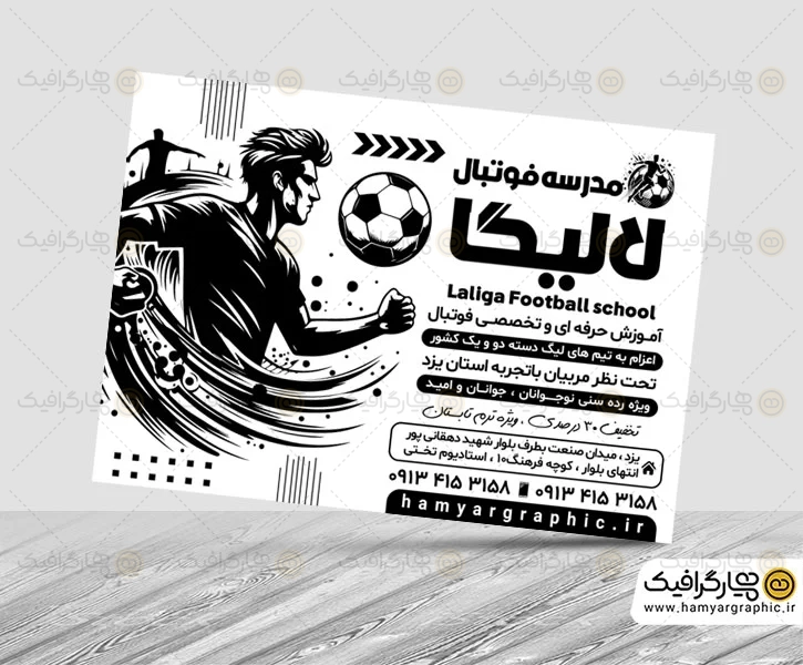 طرح تراکت ریسو مدرسه فوتبال