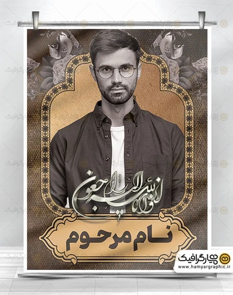 طرح قاب عکس مرحوم