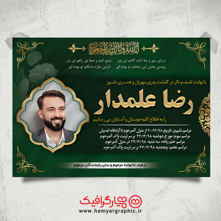 طرح اعلامیه لایه باز فوت پدر