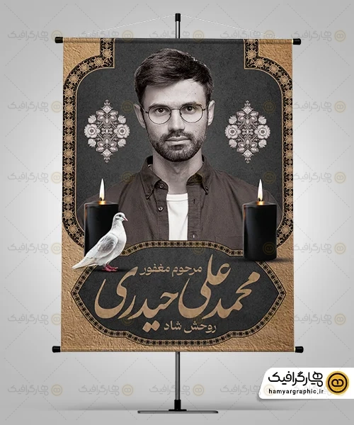 طرح عکس مرحوم