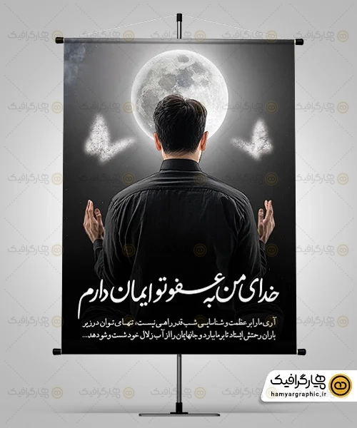 طرح لایه باز بنر شب قدر