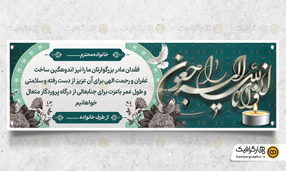 بنر تسلیت لایه باز