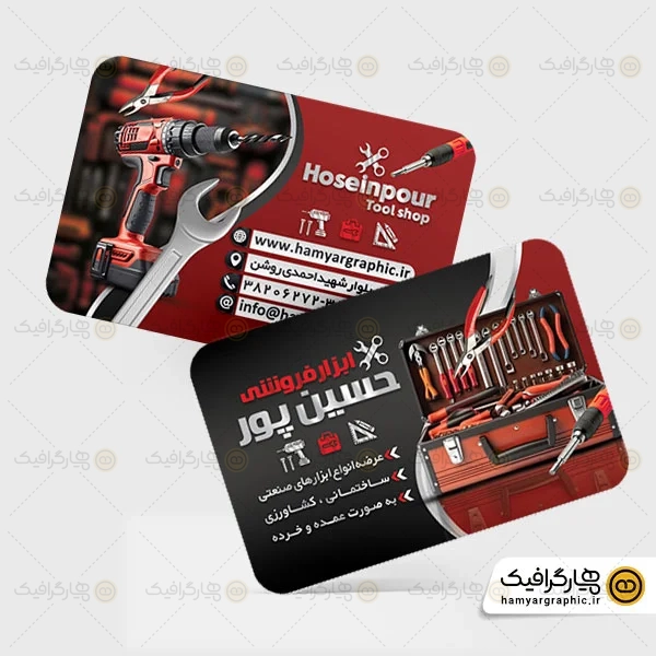 کارت ویزیت ابزار فروشی