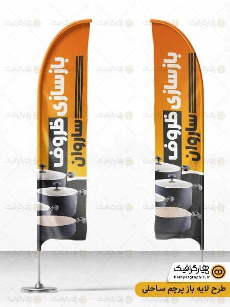 پرچم بادبانی بازسازی تفلون