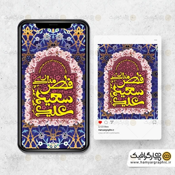 طرح قالب اینستاگرام عید فطر