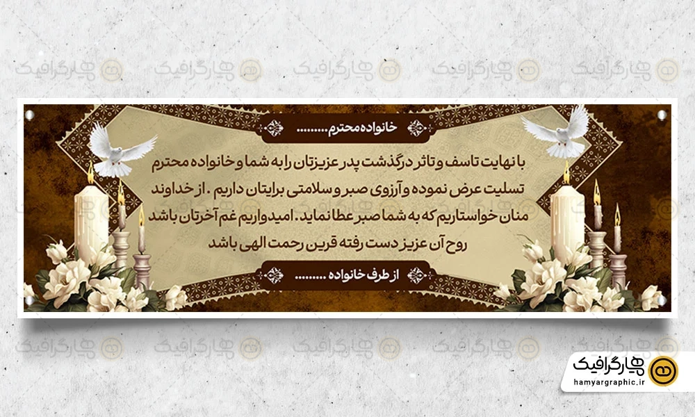 طرح بنر تسلیت پدر لایه باز