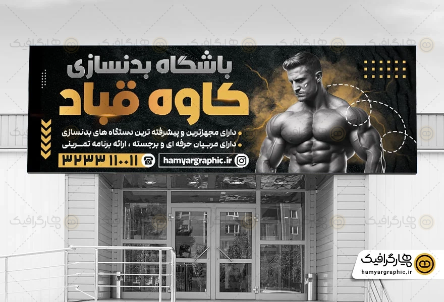 طرح تابلو باشگاه بدنسازی