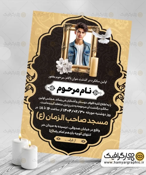 آگهی ترحیم جوان قابل ویرایش