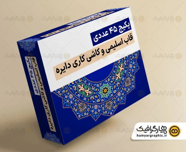 پکیج 45 قاب اسلیمی و کاشی کاری دایره ای