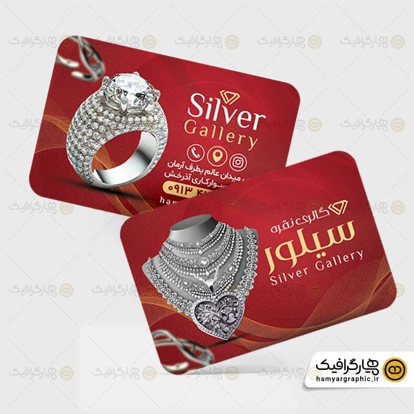 کارت ویزیت لایه باز نقره فروشی