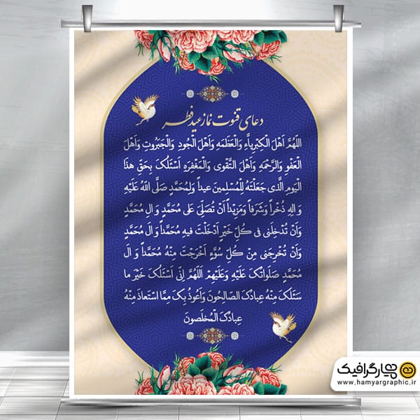 بنر لایه باز قنوت عید فطر