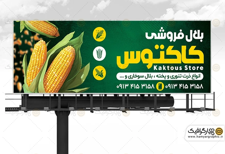 طرح بنر بلال فروشی