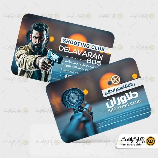 طرح کارت ویزیت باشگاه تیراندازی