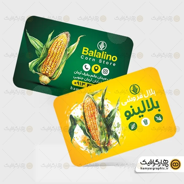 طرح کارت ویزیت بلال فروشی