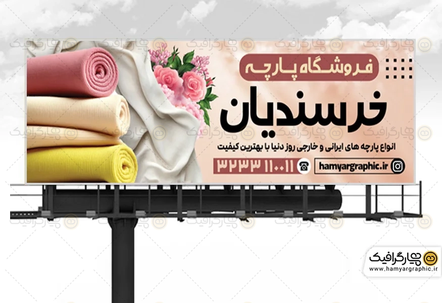 طرح بنر تابلو پارچه سرا