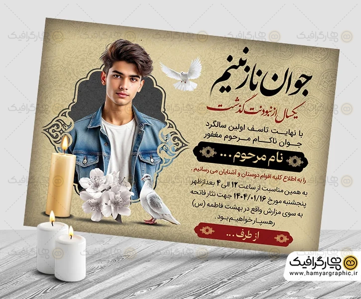 دانلود آگهی ترحیم جوان ناکام