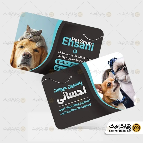 طرح کارت ویزیت فروشگاه حیوانات خانگی