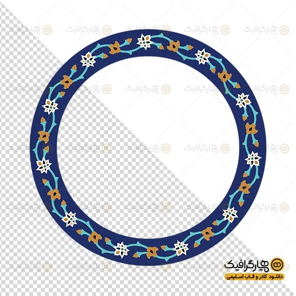 دانلود PNG کاشی کاری دایره