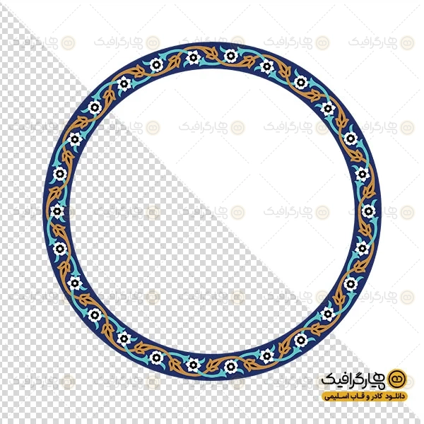 دانلود کاشی کاری دایره بدون زمینه