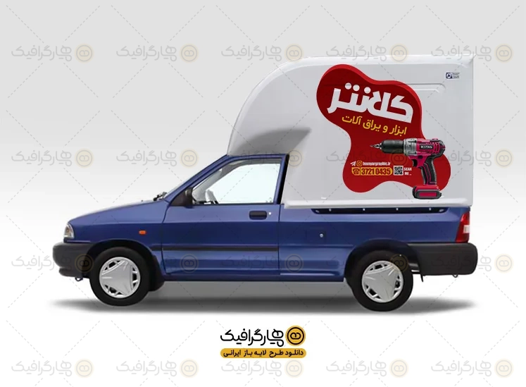 استیکر بدنه ماشین ابزارآلات