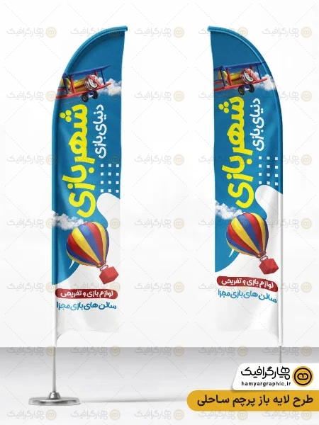 طرح پرچم ساحلی خانه بازی