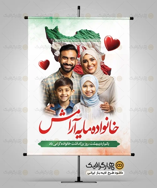 طرح بنر روز خانواده