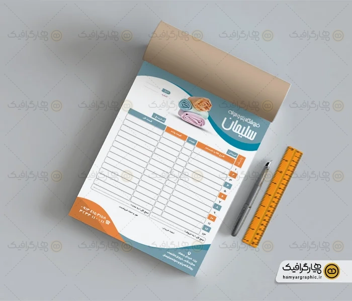 طرح فاکتور حوله و پتو فروشی