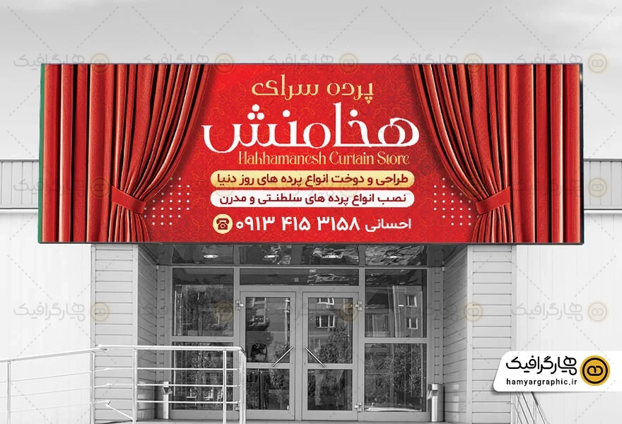 طرح بنر پرده سرا