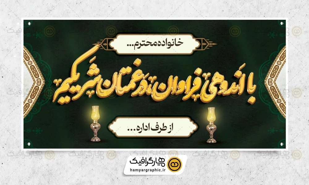 بنر ترحیم لایه باز