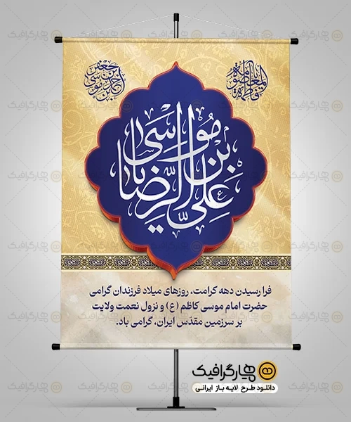 طرح لایه باز بنر دهه کرامت