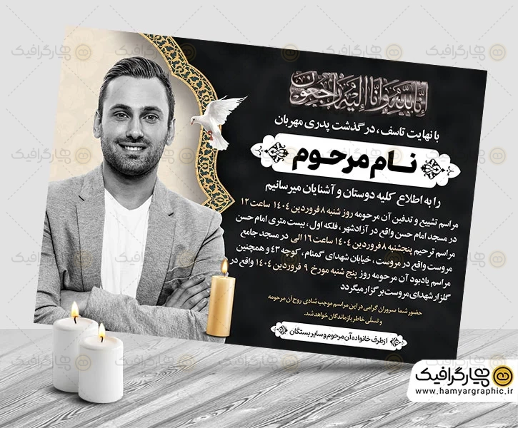 نمونه آگهی ترحیم پدر