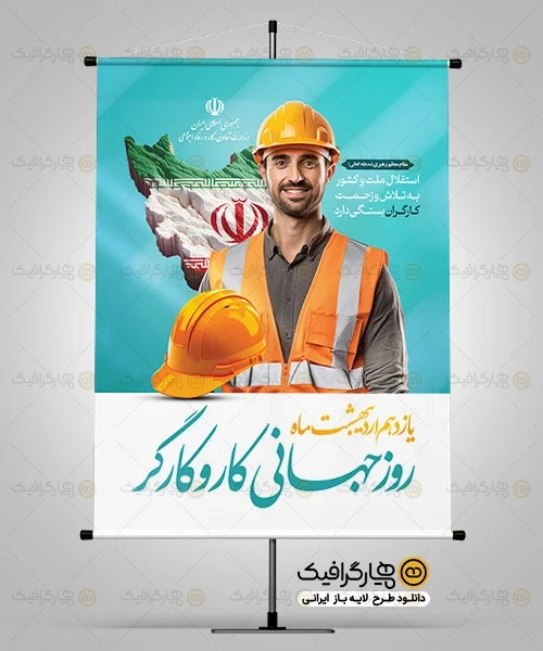 طرح بنر روز کارگر