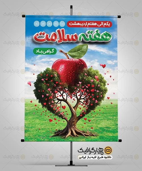 طرح بنر هفته سلامت