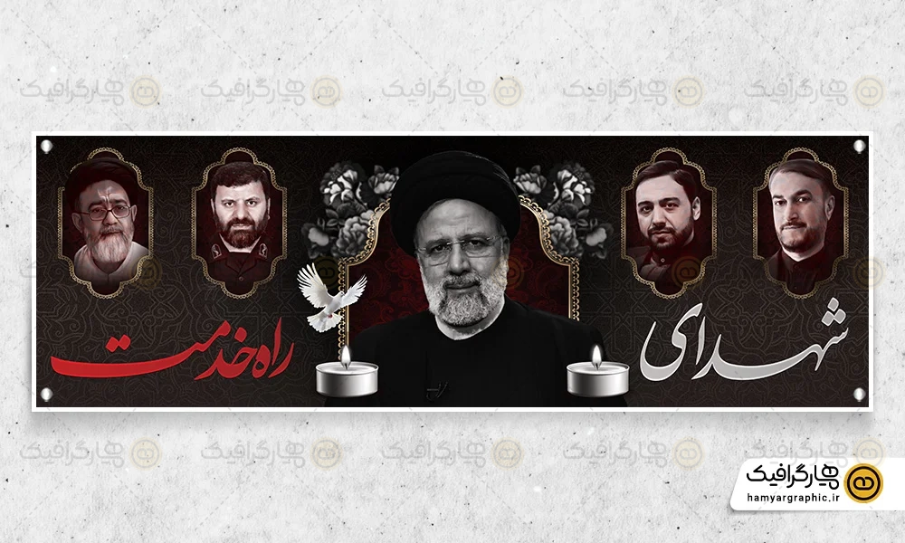 طرح بنر سالگرد شهید رئیسی و تیم همراه