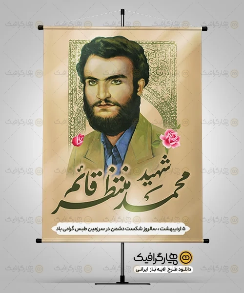 طرح لایه باز بنر سالروز حادثه طبس