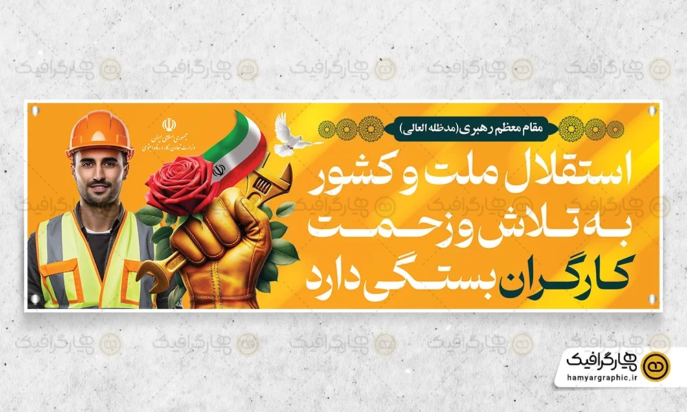 طرح بنر پلاکارد روز کارگر