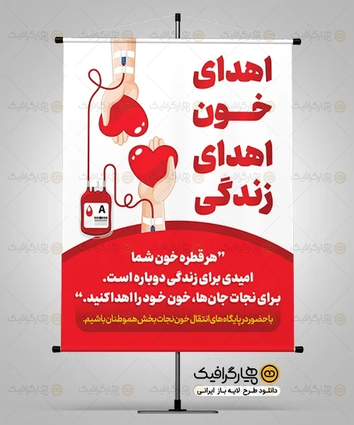 بنر اهدای خون حادثه بندر عباس