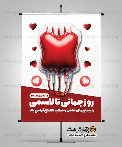 طرح بنر روز جهانی تالاسمی