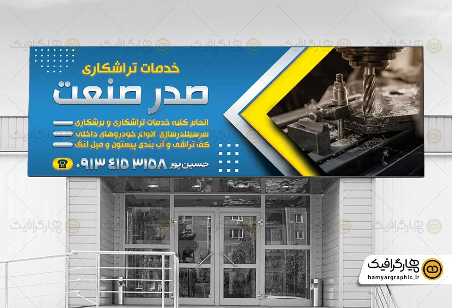 طرح بنر تراشکاری
