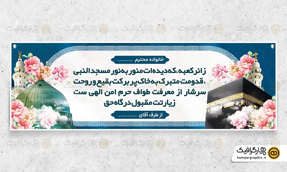 طرح خیر مقدم حجاج قابل ویرایش