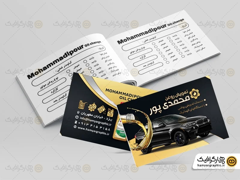 طرح دفترچه اتوسرویس