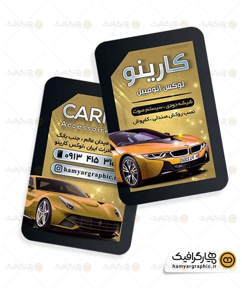 کارت ویزیت لایه باز لوکس اتومبیل