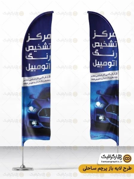 طرح پرچم ساحلی تشخیص رنگ