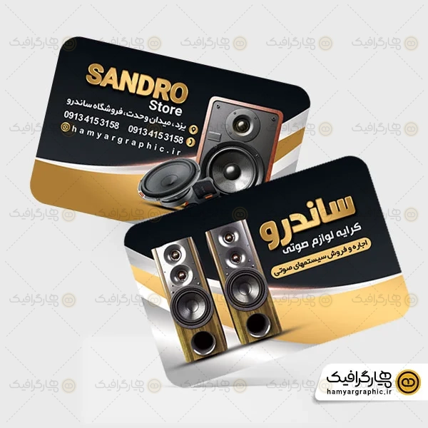 کارت ویزیت لایه باز تجهیزات صوتی