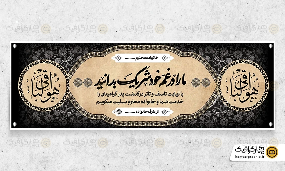 بنر پلاکارد تسلیت