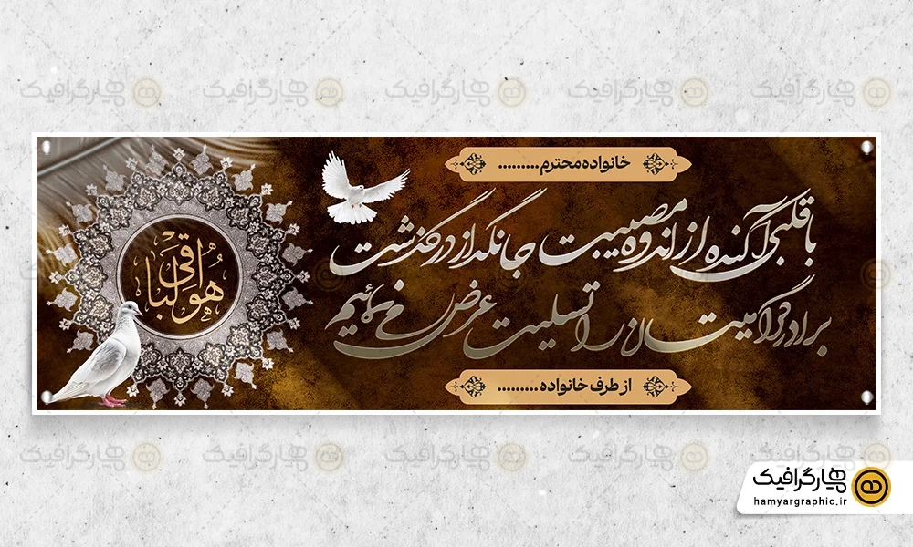 بنر تسلیت برادر