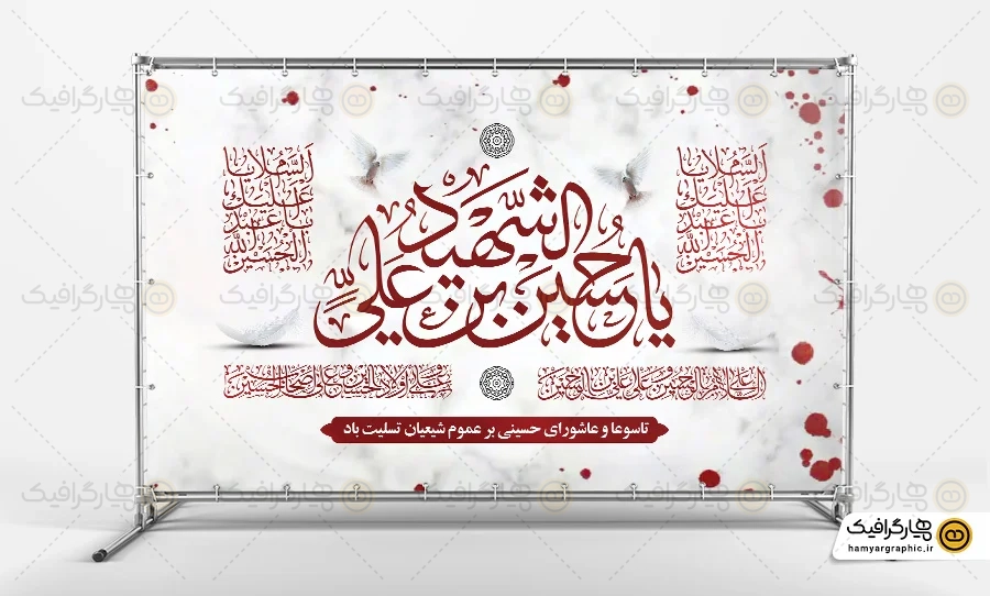 طرح بنر جایگاه تاسوعا و عاشورا