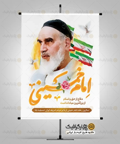 دانلود بنر رحلت امام خمینی