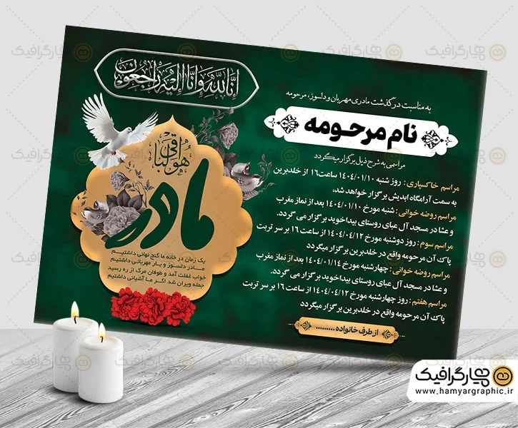 نمونه آگهی ترحیم مادر